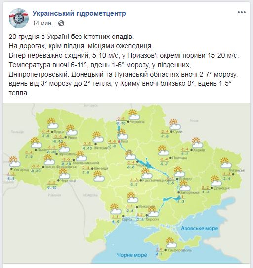 Синоптики рассказали, какой будет погода в Украине 20 декабря