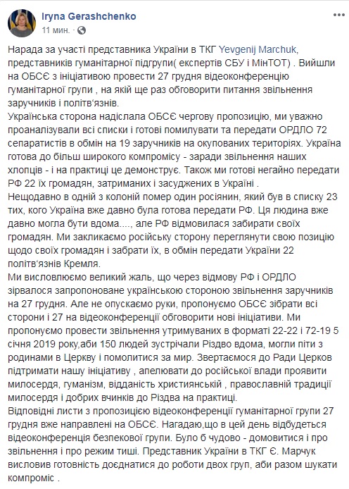 Украина предлагает новую дату обмена с ОРДЛО и Россией