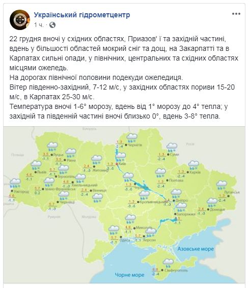 Синоптики сообщили, какой будет погода в Украине 22 декабря