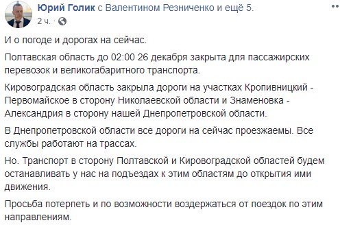 Снег и метели в Украине: несколько областей ограничили движение транспорта