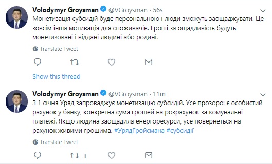 Кабмин одобрил старт монетизации субсидий