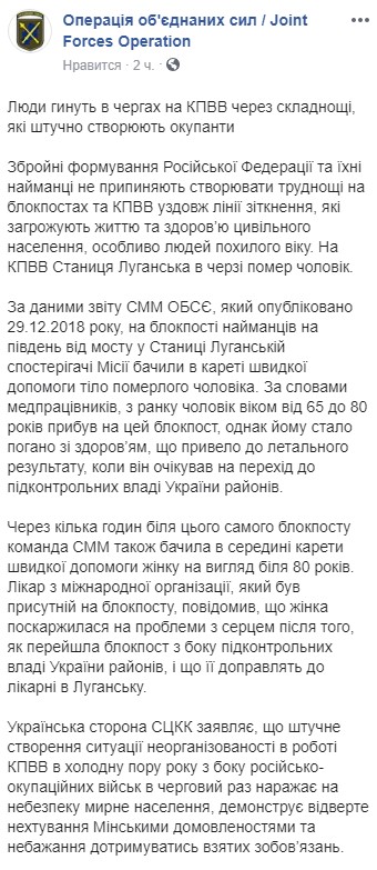 На КПВВ "Станица Луганская" в очереди умер мужчина