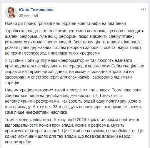 Тимошенко: 2019-ий має стати роком змін в інтересах людей