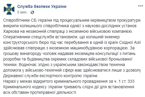 В Харькове разоблачили инженера на сливе данных о бронетехнике