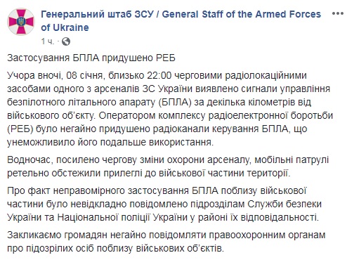 Возле одного из военных арсеналов обезвредили беспилотник