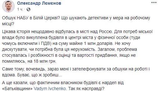 НАБУ проводить обшук у міськраді Білої Церкви