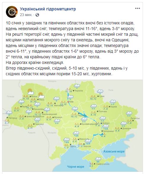 В Украине завтра ожидаются метели и до -16 градусов мороза