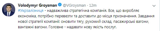 Кравцова офіційно призначено головою правління "Укрзалізниці"