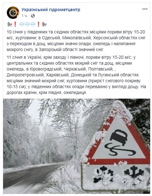 Синоптики повідомили, у яких областях України очікується ускладнення погодних умов