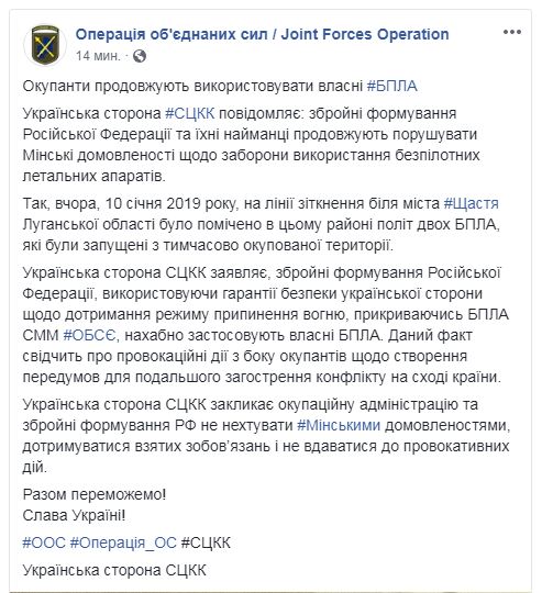 На Донбассе зафиксированы два беспилотника боевиков