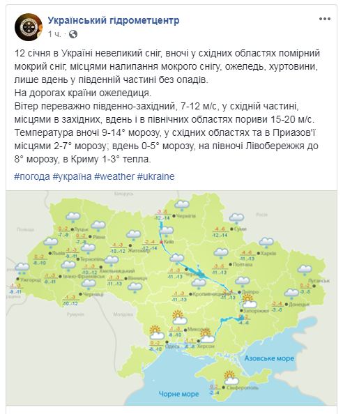 В Украине завтра ожидается до -14 градусов мороза