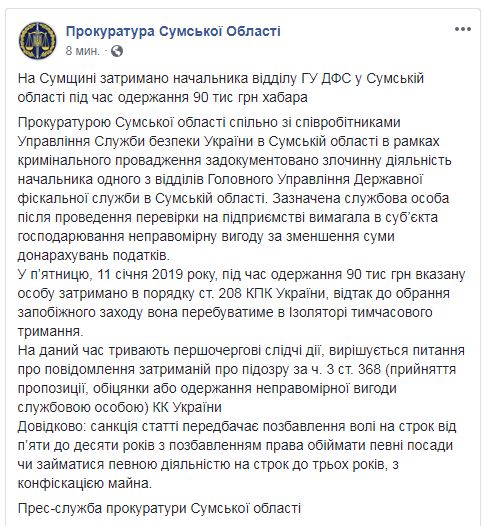 У Сумській області на хабарі затримали чиновницю ДФС