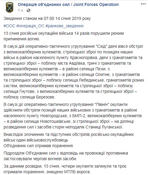 На Донбассе ранены двое украинских военных