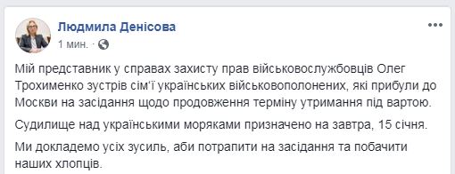 В РФ завтра відбудеться суд над українськими моряками