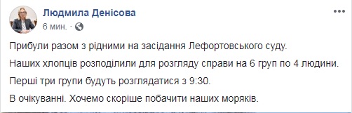 Денисова рассказала, как будут продлевать арест украинским морякам