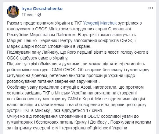 Українська сторона на засіданні ТКГ наполягатиме на створенні бази місії ОБСЄ в Керчі