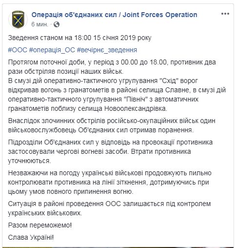 На Донбасі за день поранено одного українського військового
