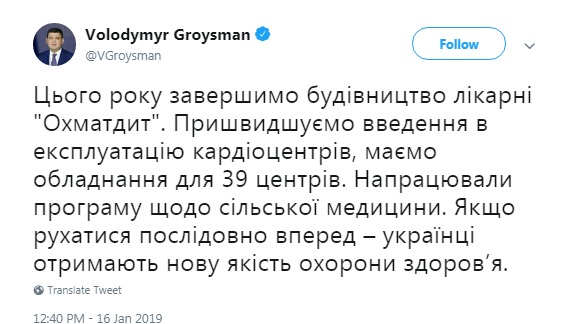 Гройсман назвал сроки завершения строительства корпуса "Охматдета"