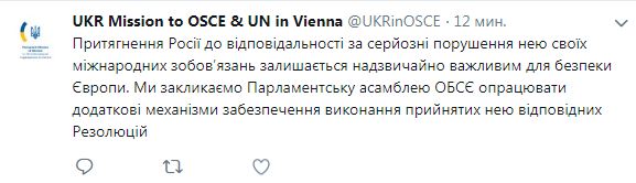 Украина призывает ПА ОБСЕ обеспечить выполнение резолюций по действиям РФ