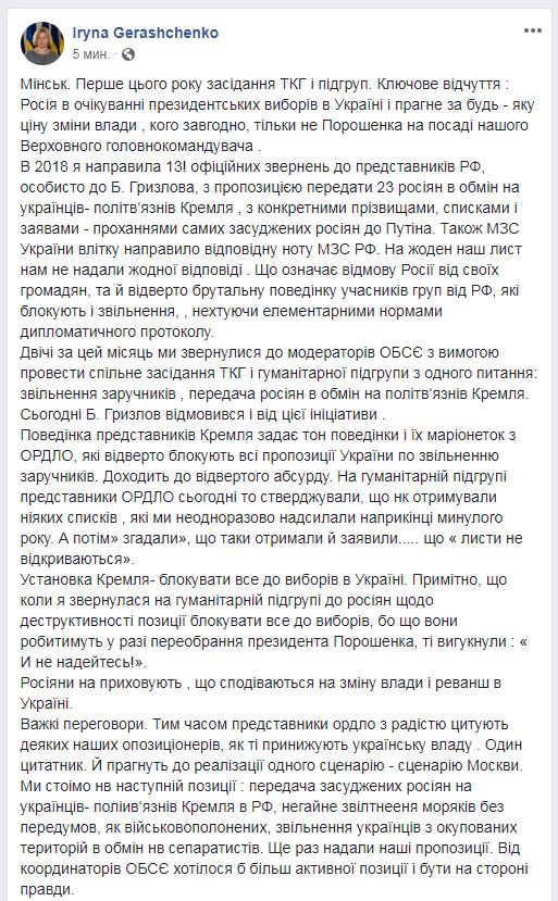 Геращенко: установка Кремля - блокировать все в ТКГ до выборов в Украине