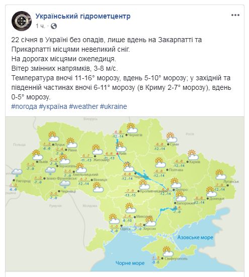 В Украине завтра ожидается небольшой снег и до -16 градусов мороза