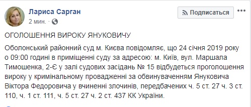 Януковичу завтра огласят приговор