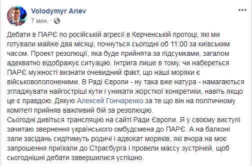 Дебаты в ПАСЕ по Керченскому проливу начнутся в 11:00