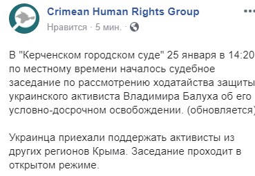 В аннексированном Крыму начался "суд" по делу Балуха