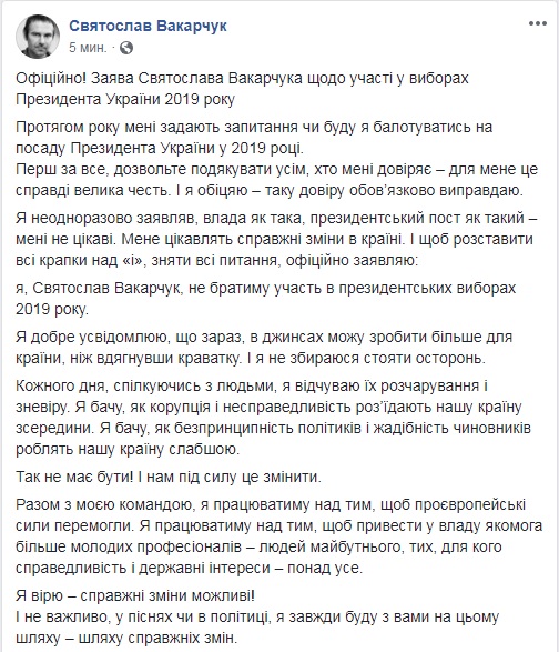 Вакарчук не буде балотуватися в президенти