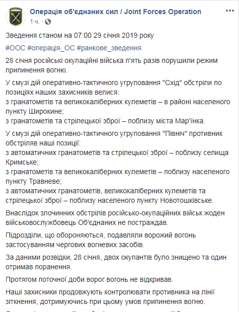 Сутки на Донбассе обошлись без потерь среди украинских военных