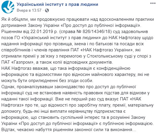 Суд зобов’язав "Нафтогаз" розкрити інформацію про "Стокгольмські премії"