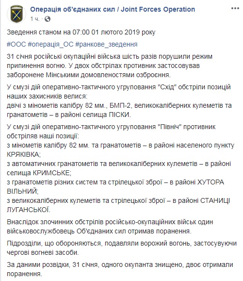На Донбасі за добу поранено одного військового
