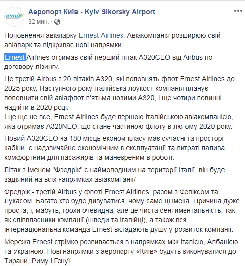 Ernest запускает три новых рейса из Киева