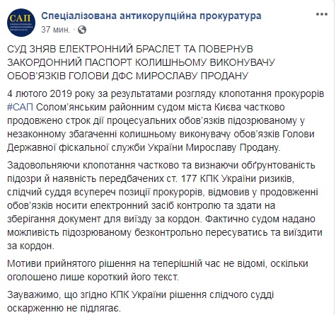 Суд снял электронный браслет с Продана