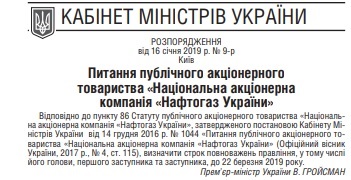 Кабмин определил дату завершения полномочий руководства "Нафтогаза"