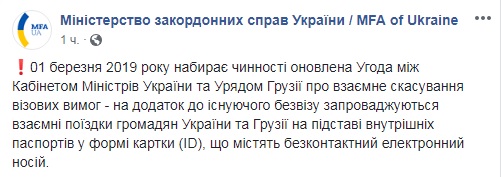 МИД назвал дату начала поездок в Грузию по ID-паспортам