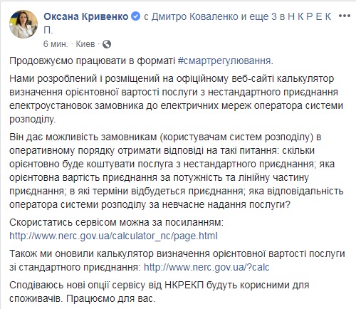 Регулятор запустил сервис расчета стоимости нестандартного подключения к электросетям