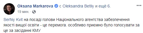 Екс-глава МОН очолив Нацагентство з якості вищої освіти