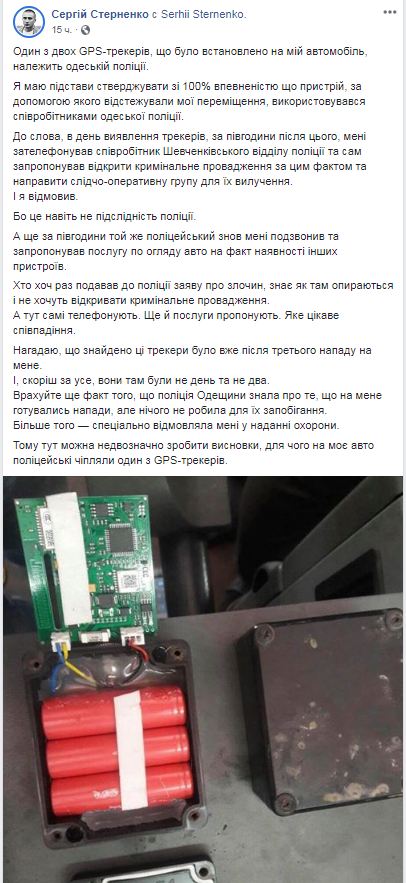 Активіст Стерненко звинуватив поліцію в незаконному стеженні