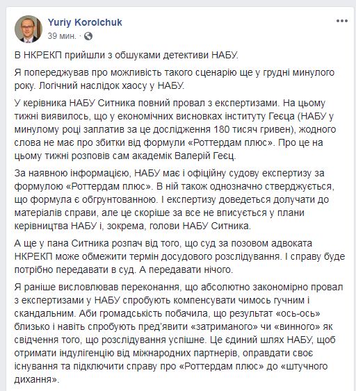 НАБУ пришло в НКРЭКУ с обыском по делу "Роттердам+"