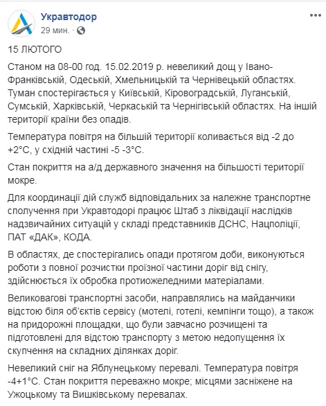 "Укравтодор" попереджає про туман на дорогах країни
