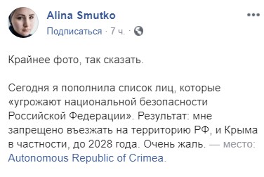 ФСБ запретила украинскому фотографу въезд в аннексированный Крым на 10 лет