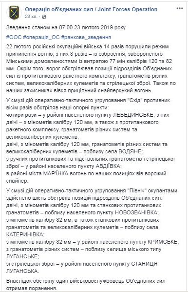 За добу на Донбасі поранено одного українського військового