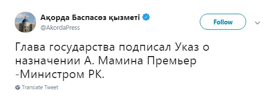 Назарбаєв призначив нового прем'єра Казахстану
