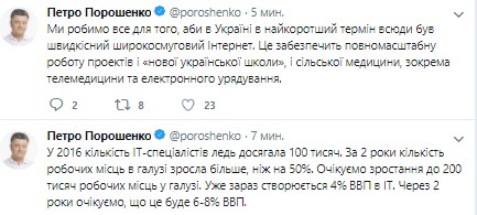 В Украине за 2 года количество рабочих мест в IT-сфере выросло более, чем на 50%, - Порошенко