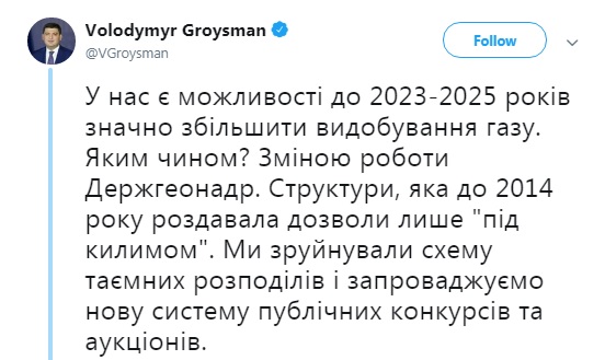 Гройсман назвал условие значительного роста добычи газа