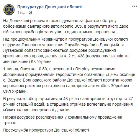 Прокуратура открыла производство из-за обстрела санитарного автомобиля на Донбассе