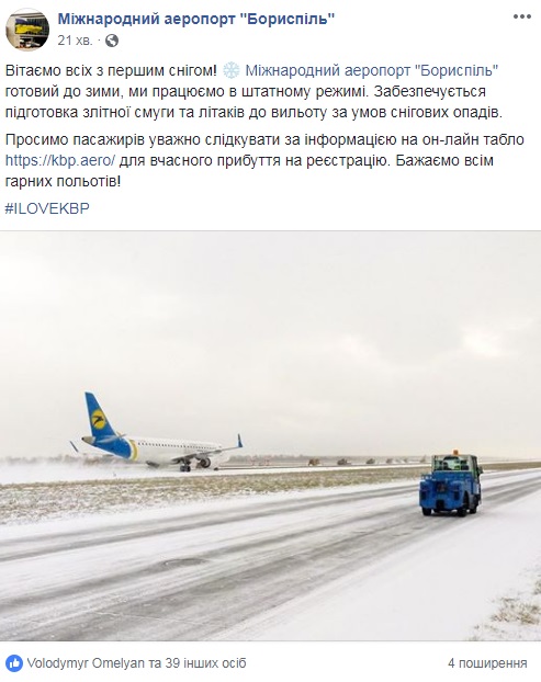 Снігопад в Києві: аеропорт "Бориспіль" працює в штатному режимі