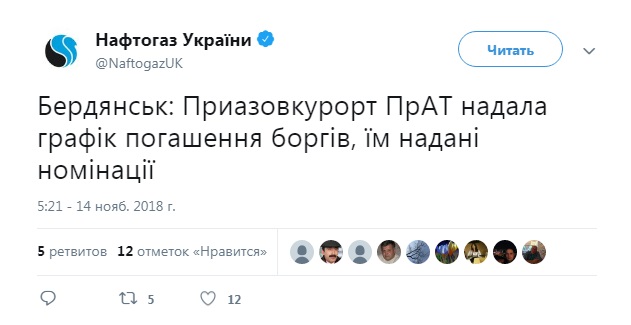 "Нафтогаз" надав номінації на газ для Бердянська