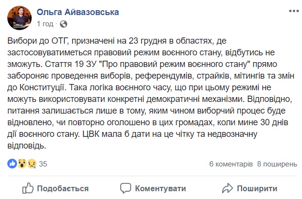 Через воєнний стан 23 грудня скасують вибори в ОТГ, - Айвазовська